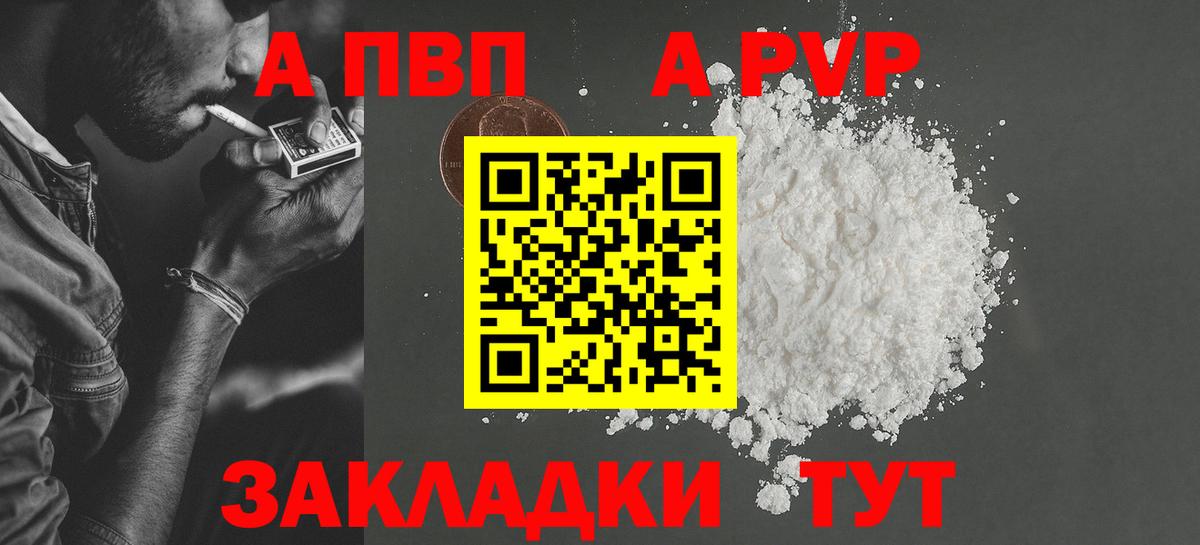 APVP Соль  A PVP Соль  Альфа ПВП  Рыбинск  Вход с VPN 