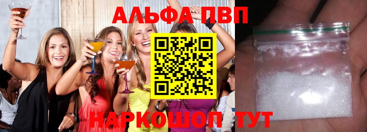 Alpha-PVP мука Рыбинск