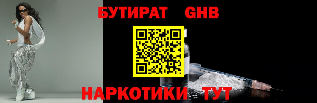 Бутират бутик Рыбинск