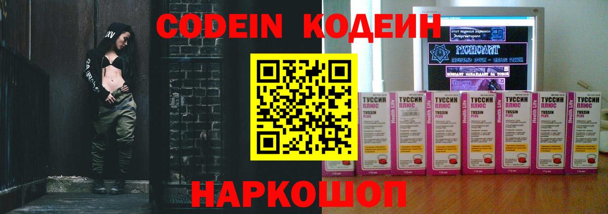 Codein Purple Drank  Вход с VPN  закладка  Рыбинск 