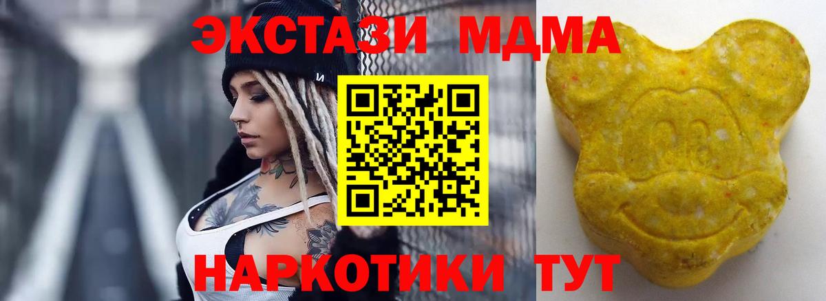 Экстази 280 MDMA Рыбинск