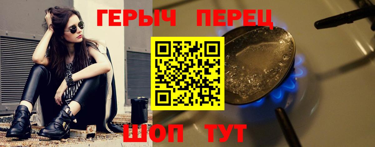 ГЕРОИН хмурый Рыбинск