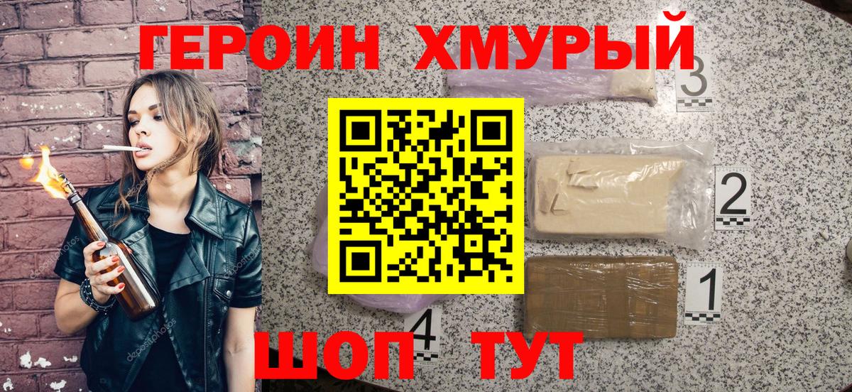 Рыбинск  ГЕРОИН  Вход с VPN  Героин белый 