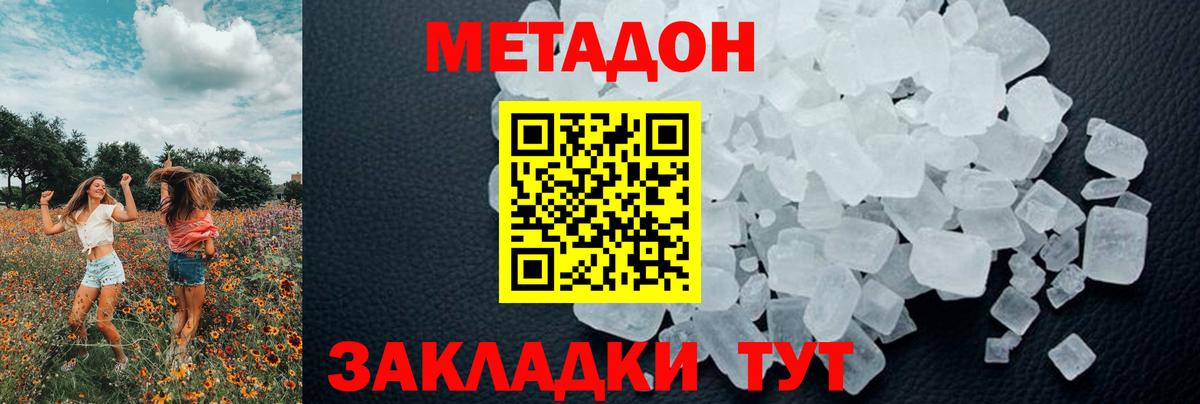 нарко площадка наркотические препараты  МЕТАДОН methadone  Вход с VPN  Рыбинск  МЕТАДОН methadone 
