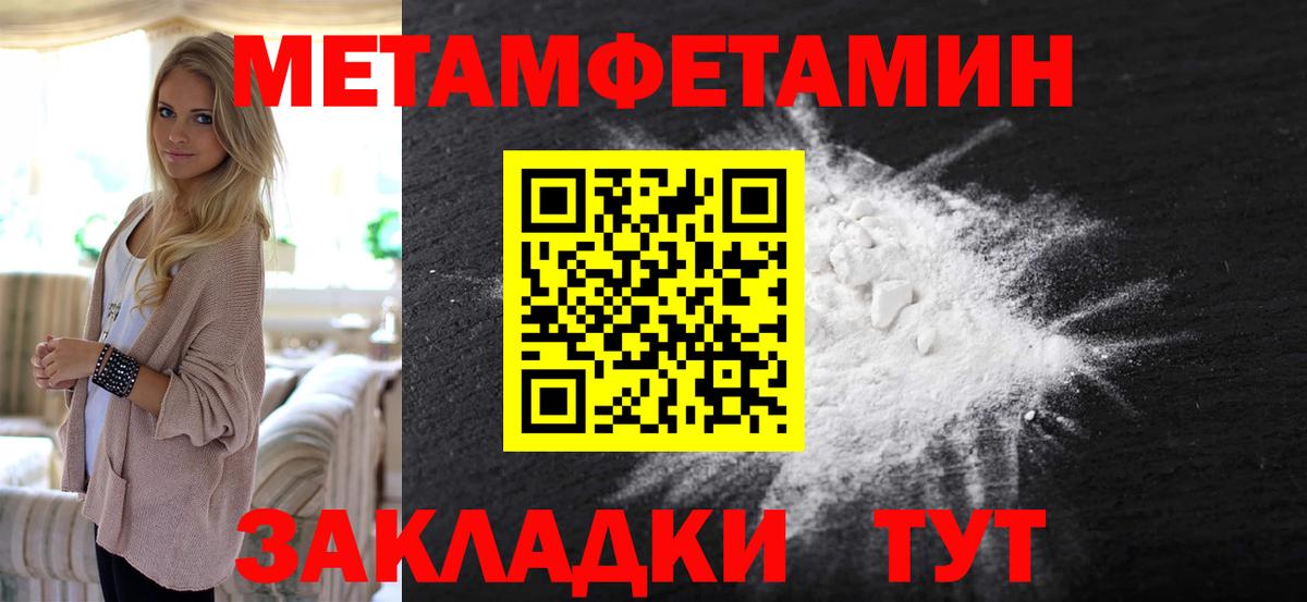 МЕТАМФЕТАМИН пудра Рыбинск