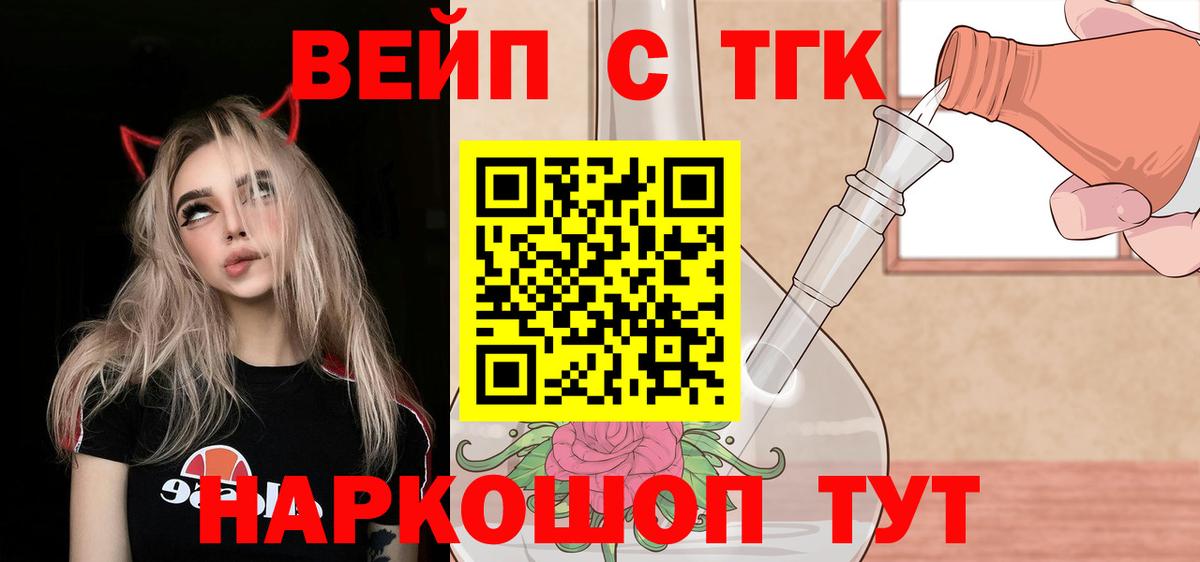 ТГК жижа Рыбинск